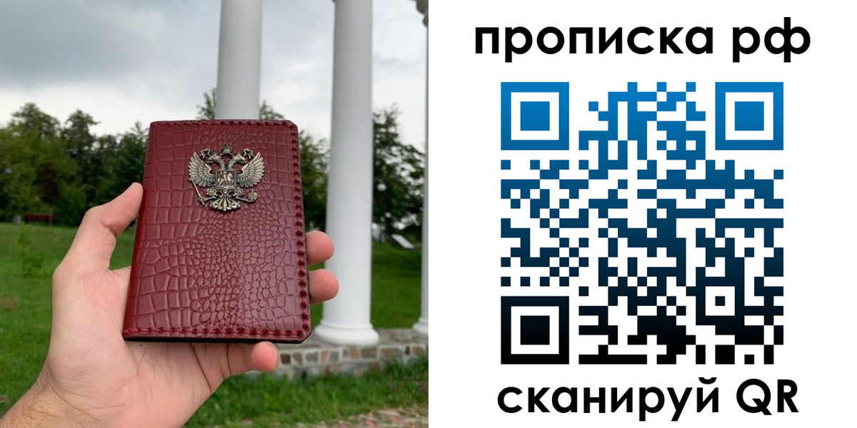 временная регистрация купить в Краснокамске